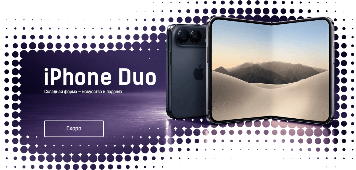 iPhone Duo купить в Москве